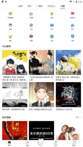 猫耳fm软件图片5