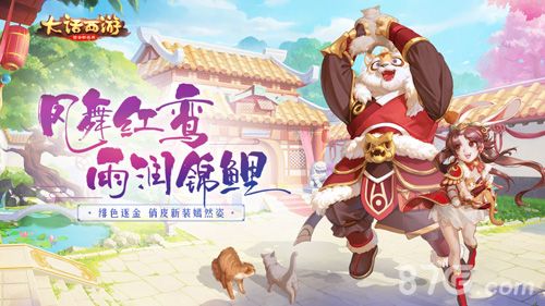 【 全新时装红鸾锦鲤】
