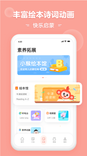 小猴启蒙app软件功能