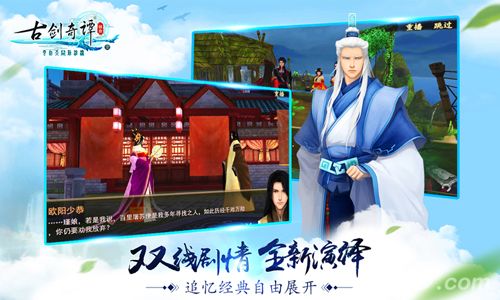 古剑奇谭宣传图2