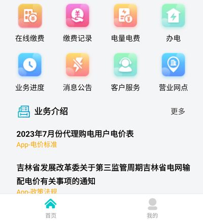 地方水电app使用教程3
