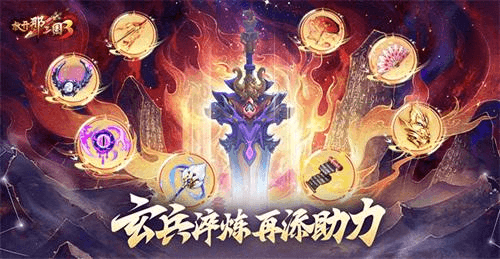 放开那三国31