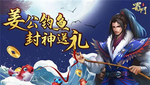 蜀门手游6
