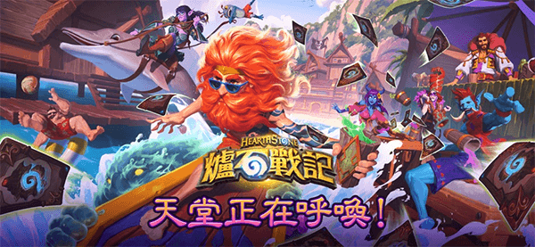 炉石传说国际服宣传图