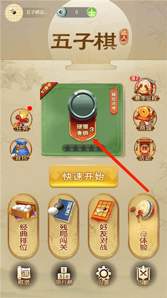 五子棋达人使用介绍配图1