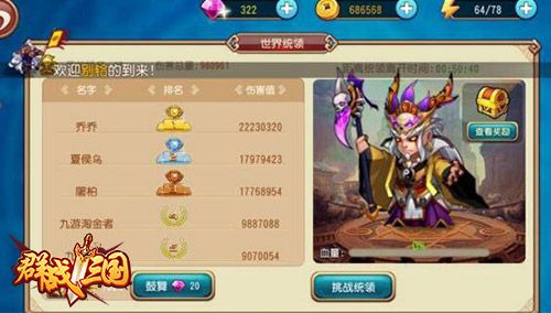 群战三国主角升级