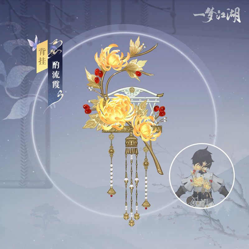 《一梦江湖》暮秋节全外观曝光,换季新风尚! 《一梦江湖》暮秋节全外观曝光,换季新风尚!