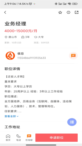 迁安人才网2