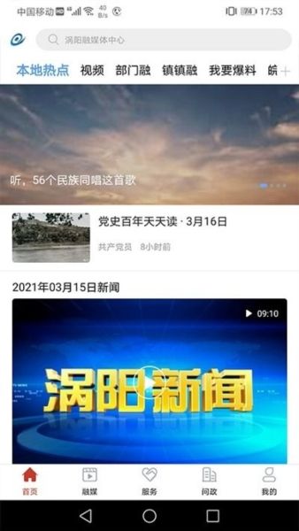 融媒涡阳app12