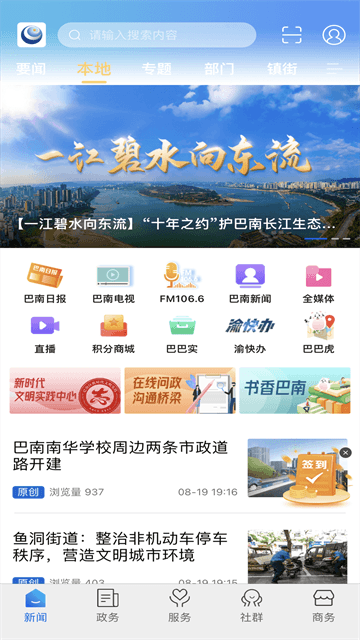 看巴南问政平台