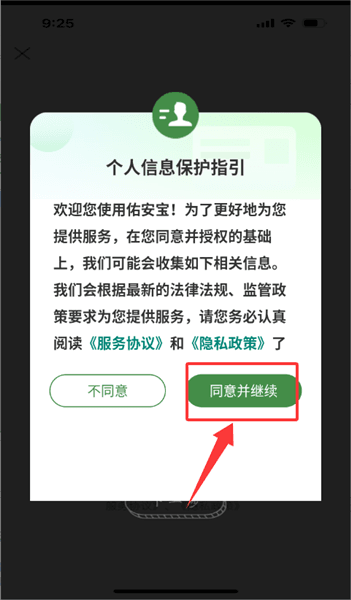 佑安宝如何查看课程配图1