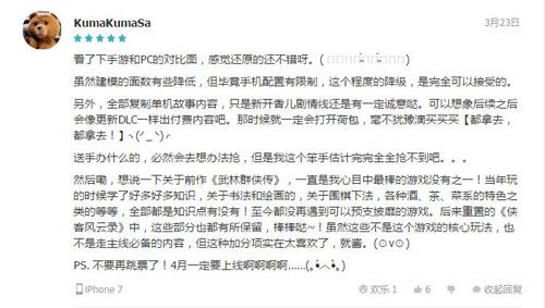 侠客风云传玩家评语3