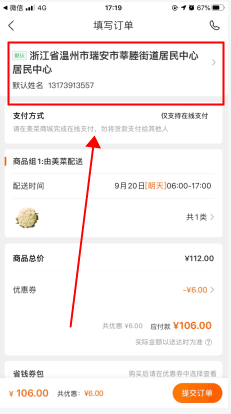 美菜商城怎么用软件改收货地址步骤1