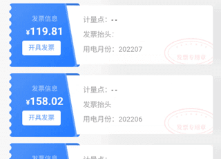 南网在线智慧营业厅13