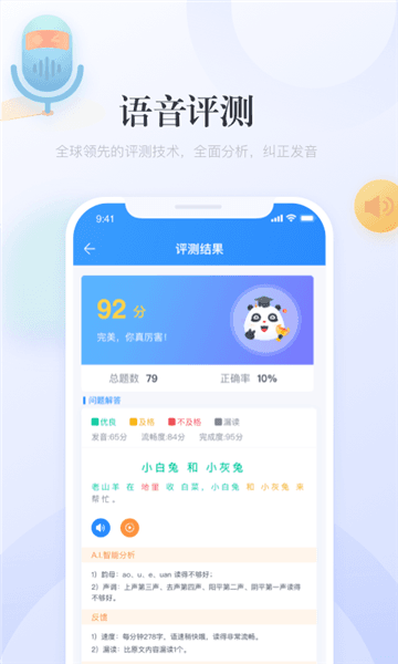 译学中文app23