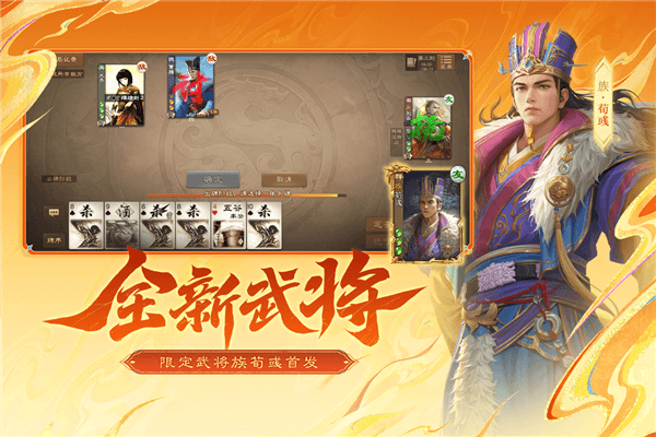 三国杀OL安卓版