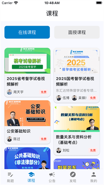 东汇达教育app宣传图