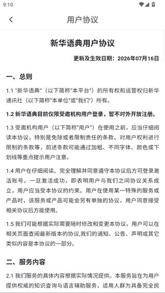 怎么查看登录条款配图2