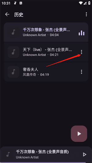 怎么删除播放历史配图3