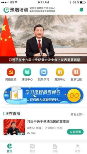 豫烟培训APP图片2