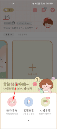 念念手帐破解版全素材解锁无限花币软件截图10