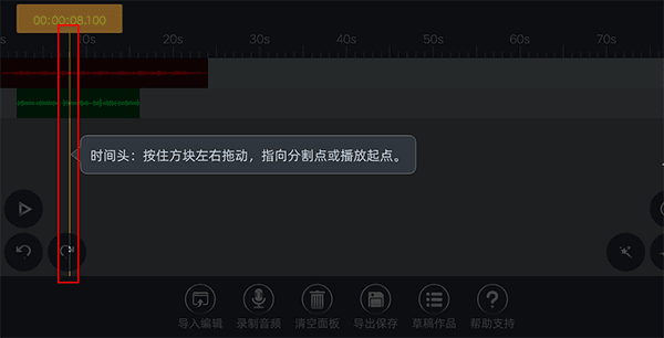 音频编辑器手机版编辑界面使用介绍配图1