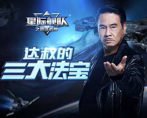 星际舰队