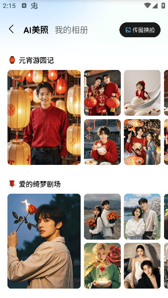 ai美照怎么用配图2