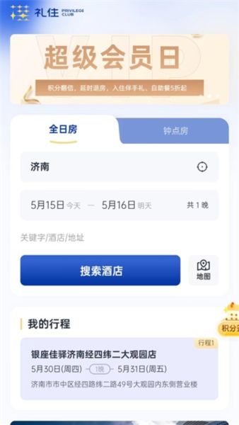 礼住app图片1