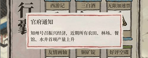 江南百景图振兴图片1