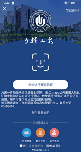i轻工大app5