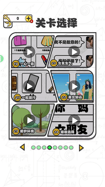 爱情第六感手机版宣传图