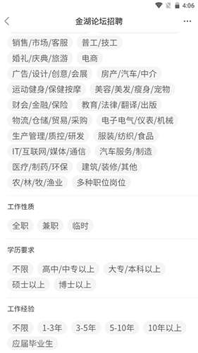 金湖论坛安卓版找工作教程3