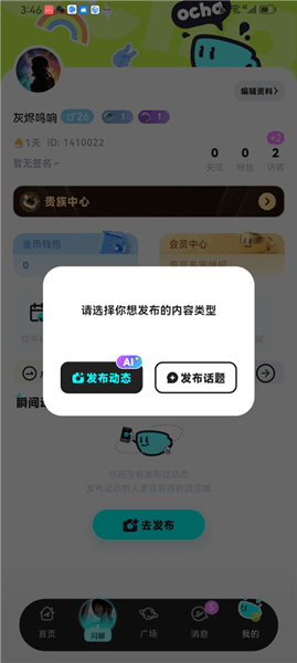 Ocha app使用教程配图3