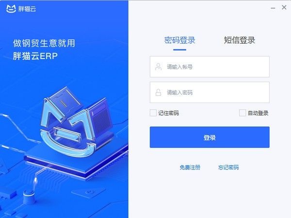 胖猫云app软件截图3