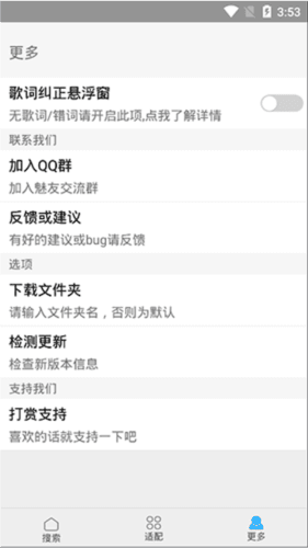 歌词适配器app13