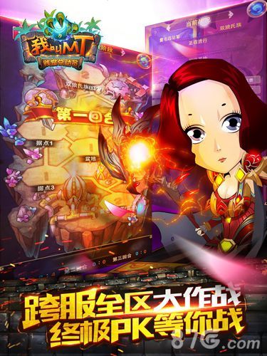 我叫MT全服全区大作战终极PK等你来