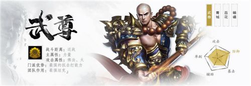 蜀门手游-武尊