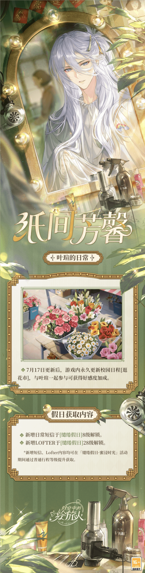 时空中的绘旅人8