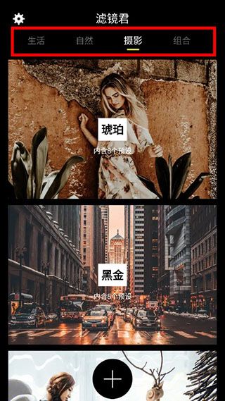 LR调色滤镜app2