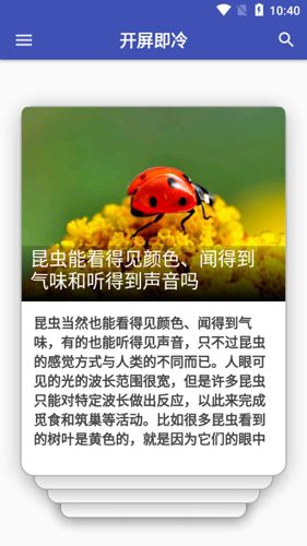 微冷知识APP2