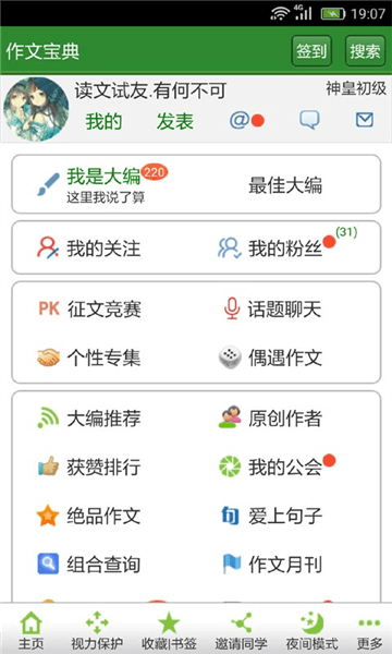 作文宝典app宣传图