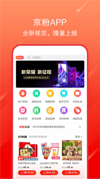 京东联盟宣传图