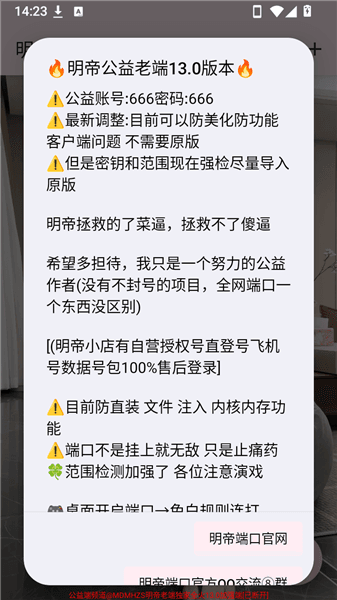 明帝老公益端13.0版宣传图