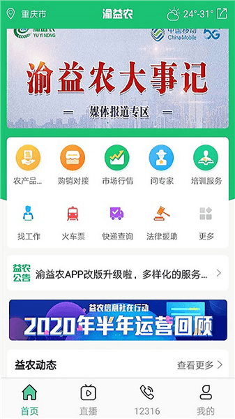 渝益农宣传图