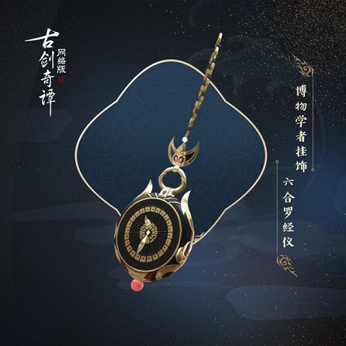 古剑奇谭OL2