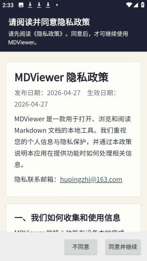 md文件阅读器怎么删除文件配图1