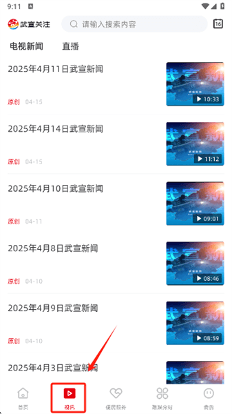 武宣关注app怎么看直播配图1