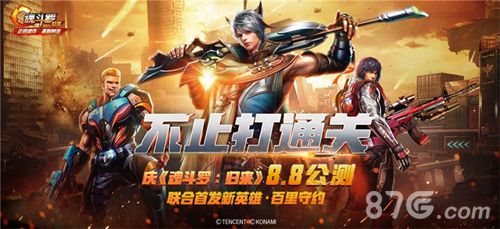 魂斗罗:归来