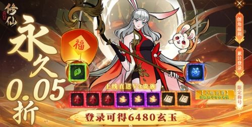 一起来修仙0.05折宣传图